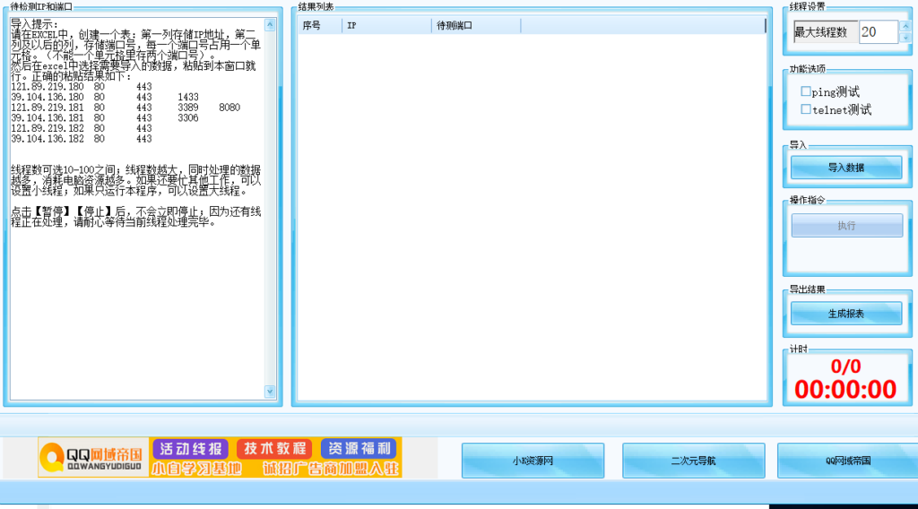 图片[1]-批量Ping-Telnet检测工具