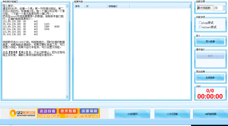批量Ping-Telnet检测工具-爱分享资源网
