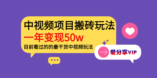 资深玩家老吴-中视频项目搬砖玩法讲解_一年变现50w-看过最干货的中视频玩法