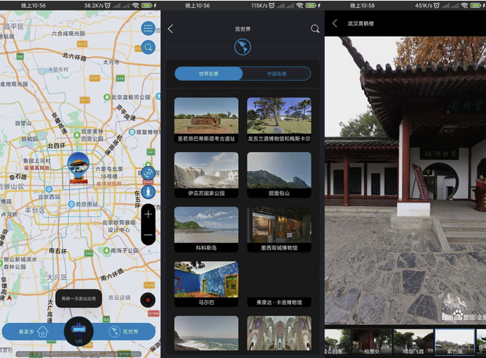 北斗卫星实景地图高清地图搜索导航功能支持vr看景点