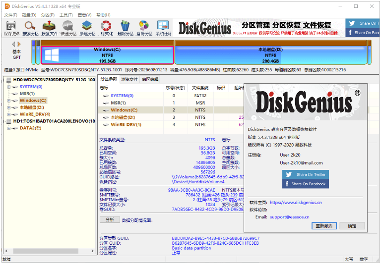 图片[1]-DiskGenius是一款数据恢复软件免费使用破解版本