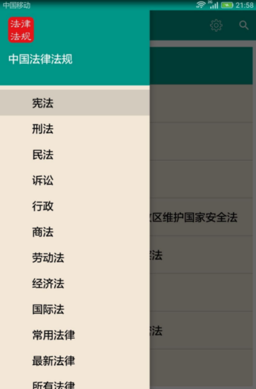 中国法律法规app安卓版-爱分享资源网