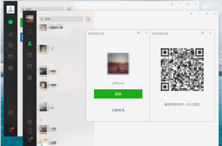 微信正式版Windows版3.7.5.27