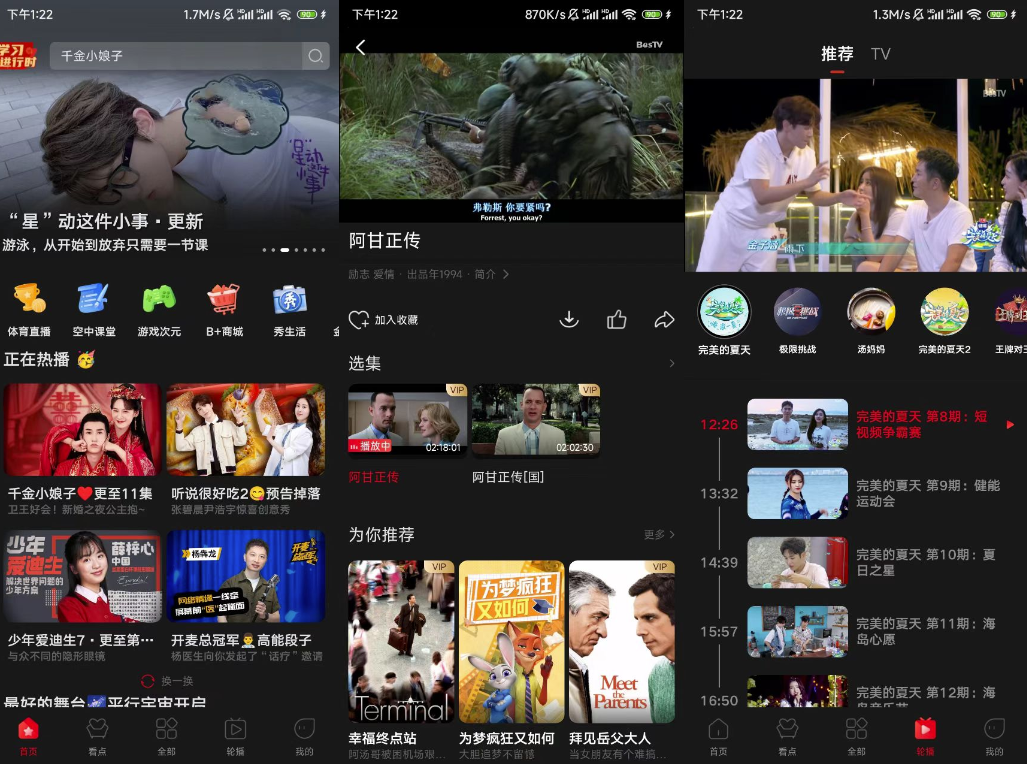 百视达电视4.8.9取消下载限制会员版