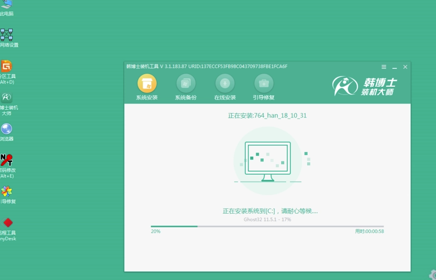 图片[1]-分享韩博士系统装机大师-电脑软件
