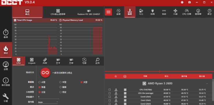 电脑测试软件-烤鸡软件_OCCT_v11.0.10