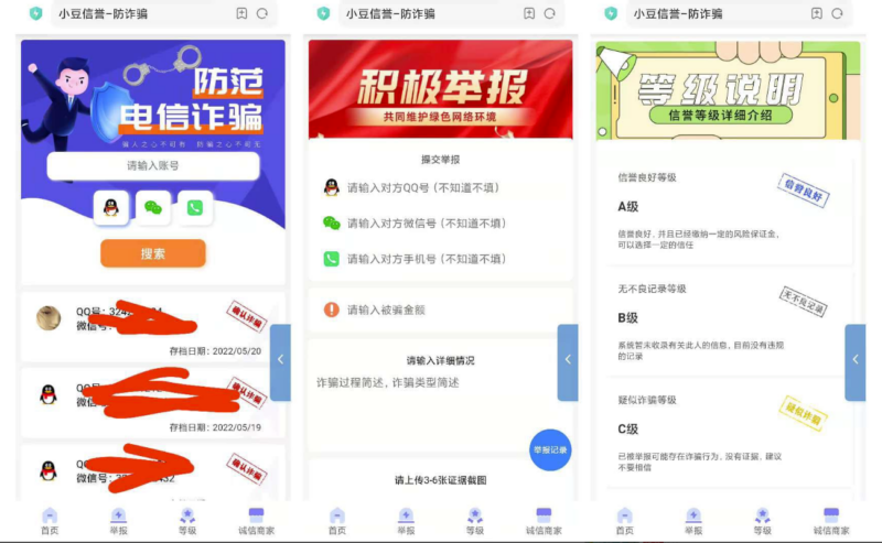 揭露骗子公开云黑系统源代码分享-爱分享资源网