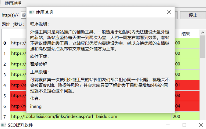 图片[1]-免费自动的网站SEO推广软件外链工具
