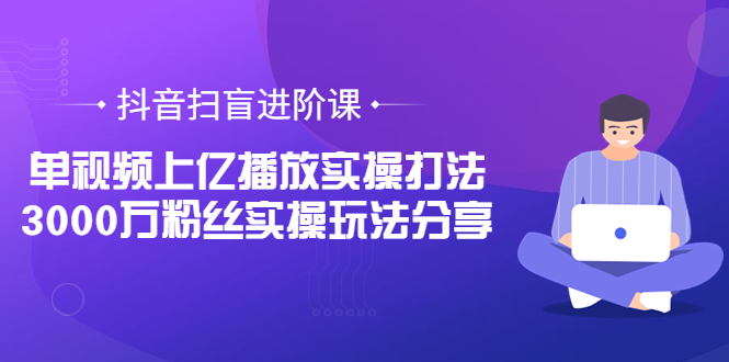 抖音课程