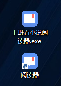 上班必备偷看小说阅读器-是我目前见过的最好的摸鱼阅读器