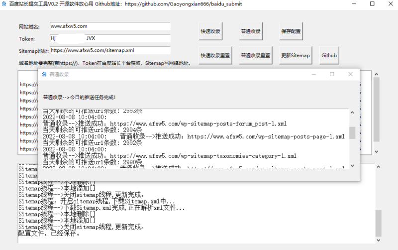 百度站长推送工具V0.2-电脑软件-爱分享资源网