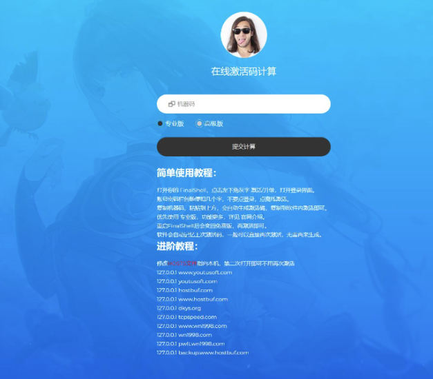 FinalShell激活码生成网站美化源代码-爱分享资源网