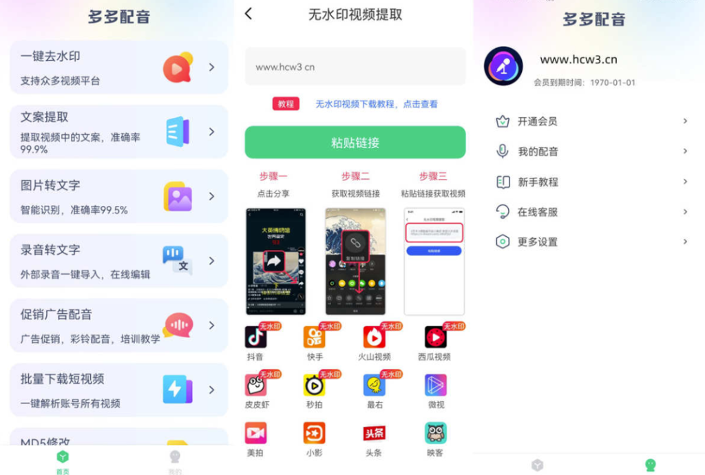 图片[1]-安卓配音神器v1.2.6解锁vip绿化破解版分享