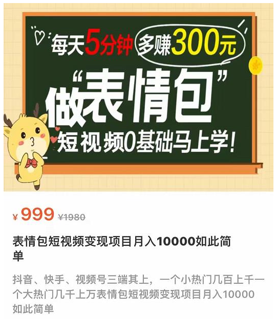 图片[1]-表情包短视频变现项目_短视频0基础马上学_完整课程-爱分享资源网
