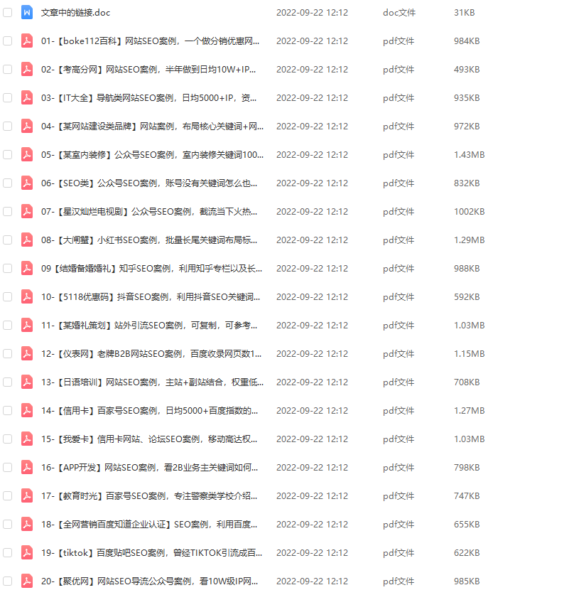 图片[2]-全网SEO参考案例库分享-几十个实操方案-日引5000ip-涨粉百W-变现几十W不等