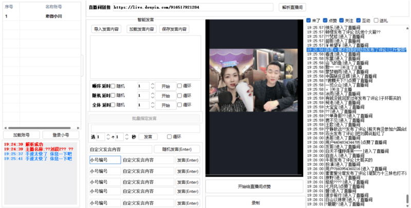 云抖抖辅助工具支持pc版-具有一键点赞录制直播等功能-爱分享资源网