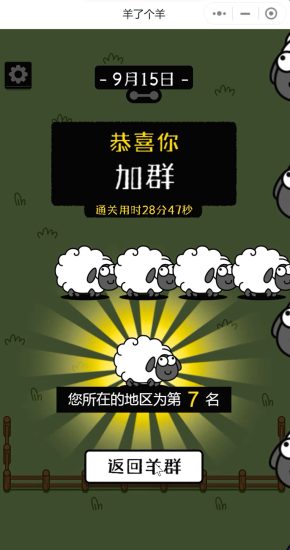 微信抖音羊了个羊游戏通关教程小程序版-爱分享资源网