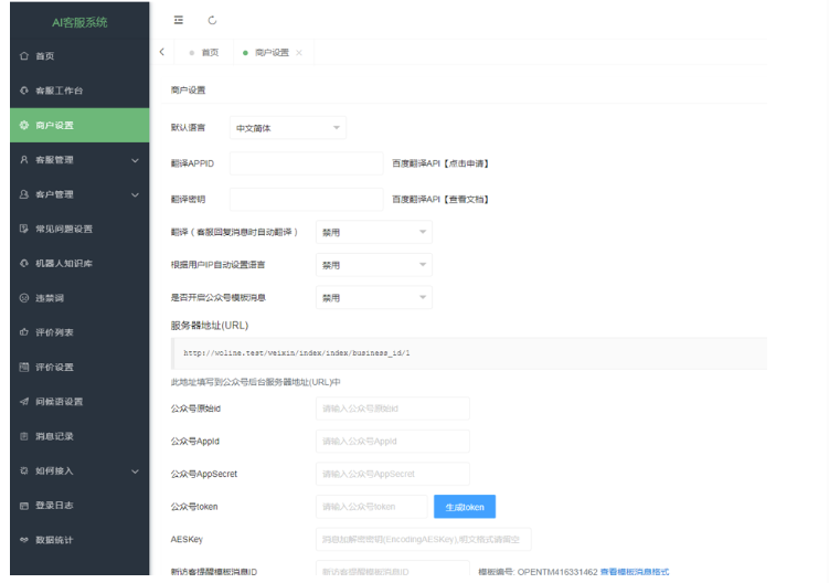 图片[4]-在线客服源代码|带桌面推送的Ai智能客服系统
