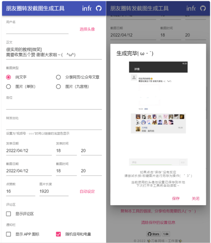 图片[1]-转发微信朋友圈截图生成集赞加载工具源代码