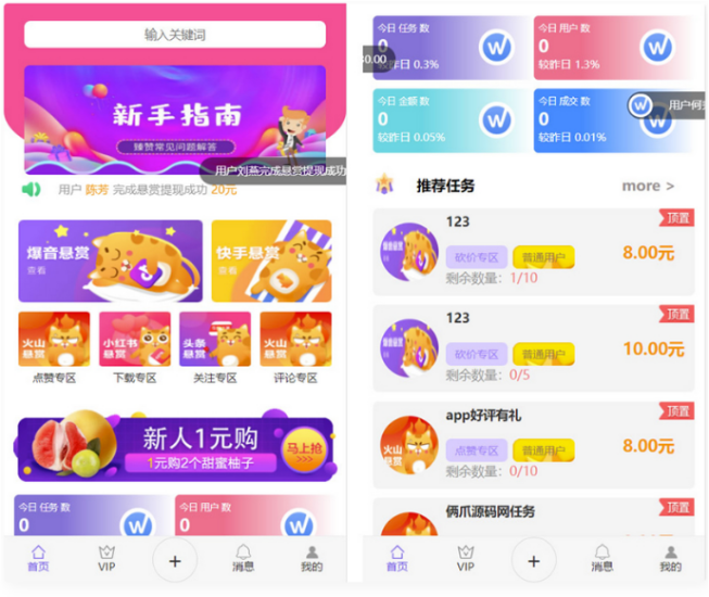 短视频平台任务奖励系统源代码|关注推广任务平|自动挂机三级分发推广模式-爱分享资源网