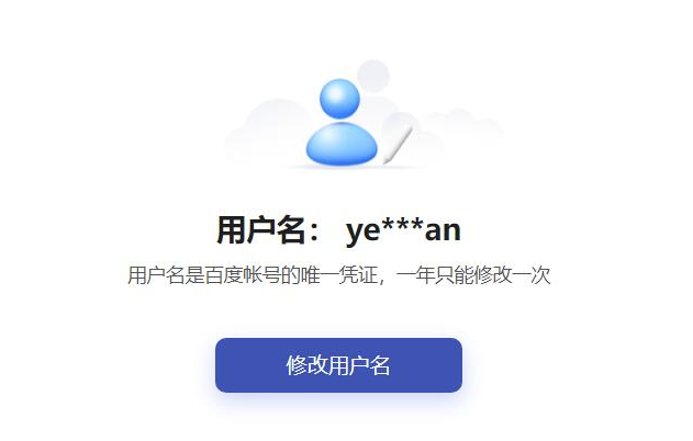 图片[1]-百度支持一年换一次用户名