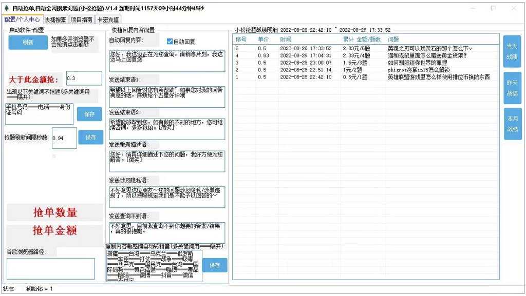 图片[2]-百度最新回答自动挂机项目_电脑自动脚本_详细操作教学-爱分享资源网