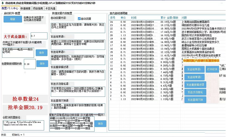 图片[3]-百度最新回答自动挂机项目_电脑自动脚本_详细操作教学-爱分享资源网