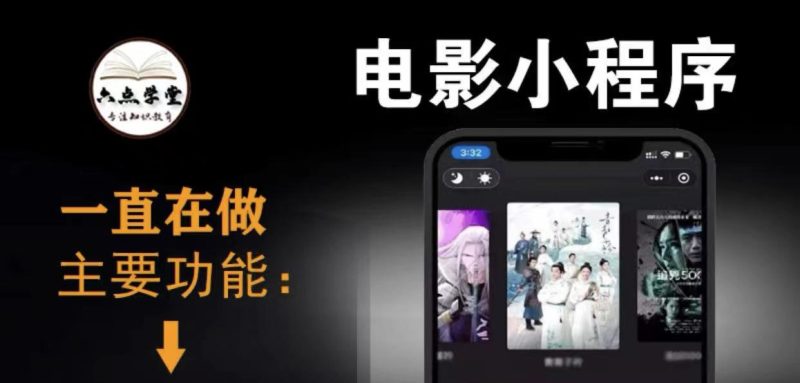 影视小程序搭建教程-源码-课程-爱分享资源网