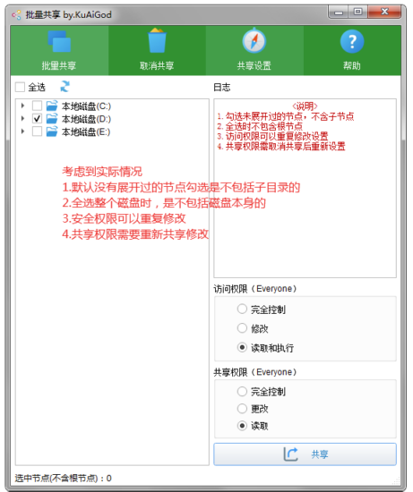 全网首发一键批量文件夹共享-爱分享资源网