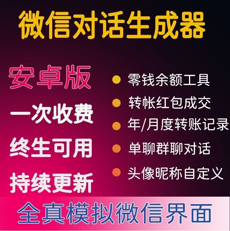 图片[1]-微商对话转账记录截图生成器软件_微商必备做图神器-爱分享资源网