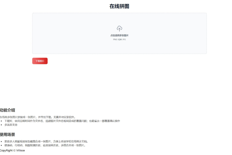 在线拼图源码-图像合并-爱分享资源网