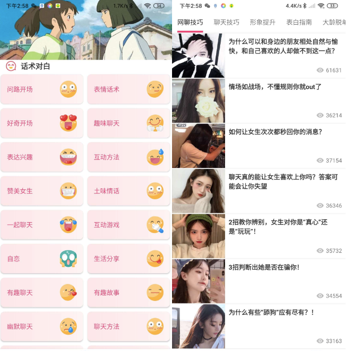 图片[1]-恋爱话术库轻松帮你搞定回女神信息