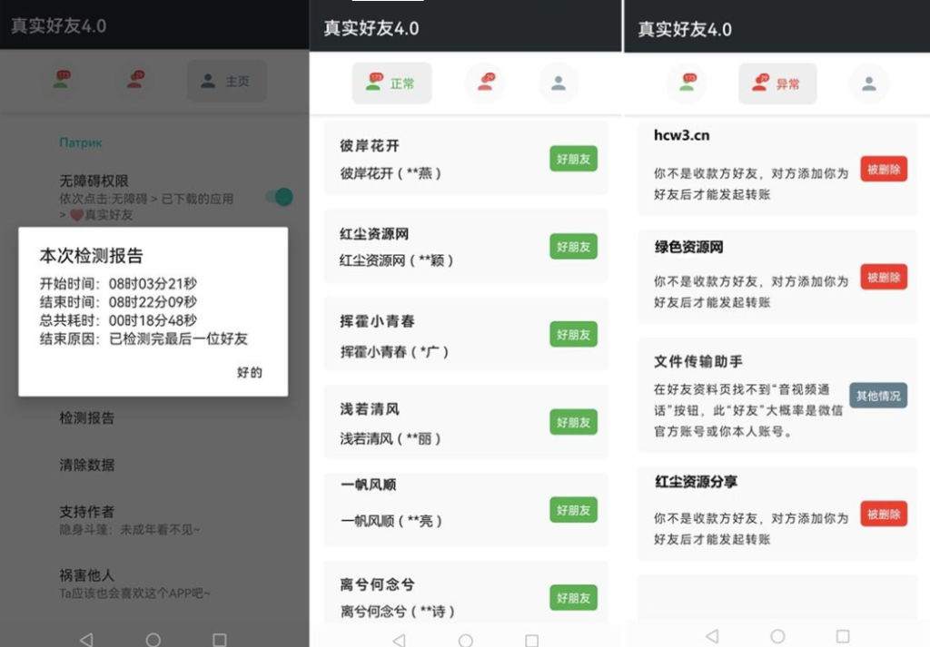 图片[1]-李跳跳-微信好友检测工具