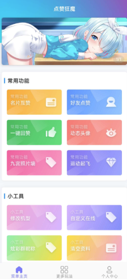 点赞狂魔_一键赞好友_一键续火-空间互访等功能-免费版-爱分享资源网