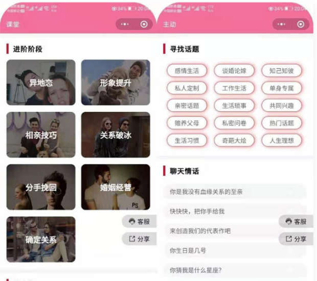 恋爱聊妹小程序源码4.1.0多开版-爱分享资源网
