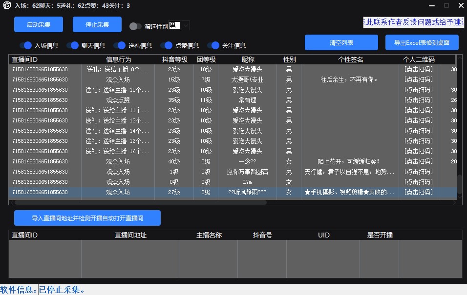图片[2]-抖音引流必备最新实时弹幕采集自定义提取软件_脚本_教程-爱分享资源网