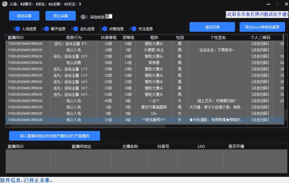 图片[3]-抖音引流必备最新实时弹幕采集自定义提取软件_脚本_教程-爱分享资源网