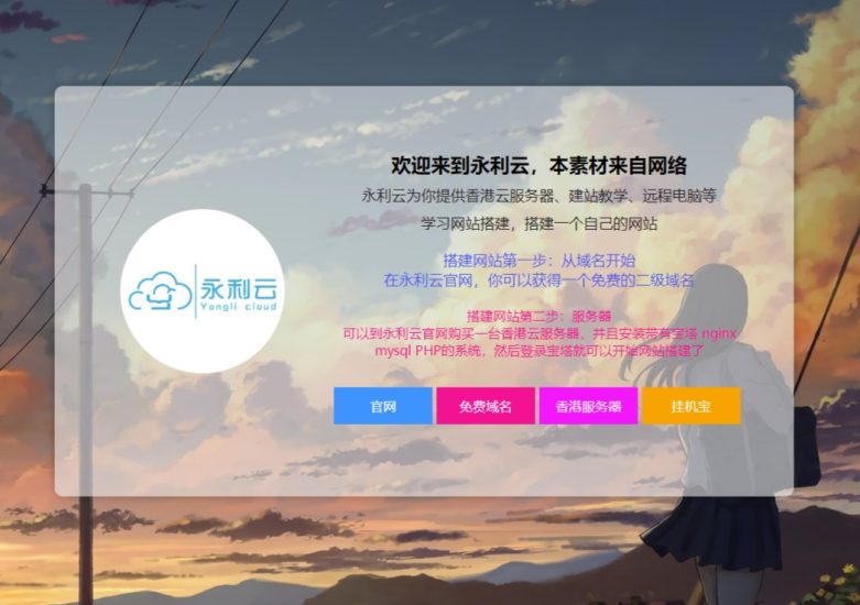 搭建一个网站视频教程-带有源代码的个人主页-爱分享资源网