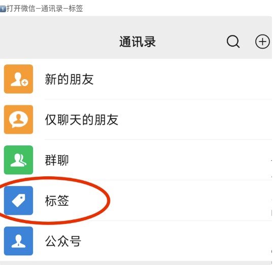 图片[1]-微信快速批量删除好友的最新方法