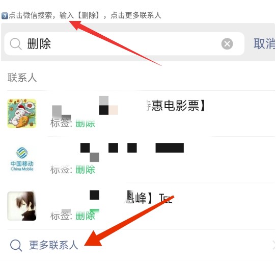 图片[3]-微信快速批量删除好友的最新方法
