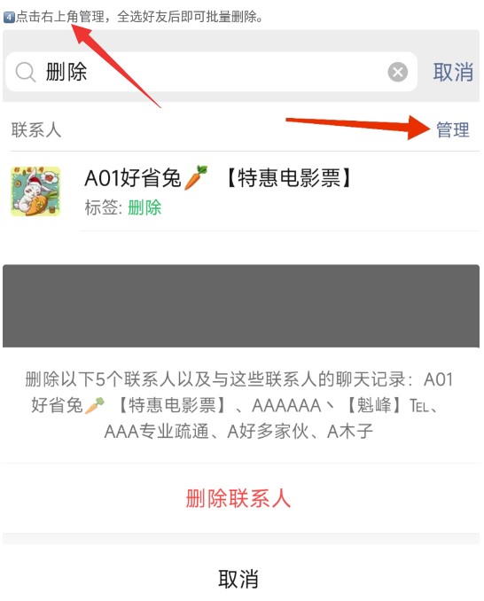 图片[4]-微信快速批量删除好友的最新方法