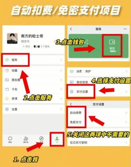 微信设置一定要关闭6处-详细教程-爱分享资源网