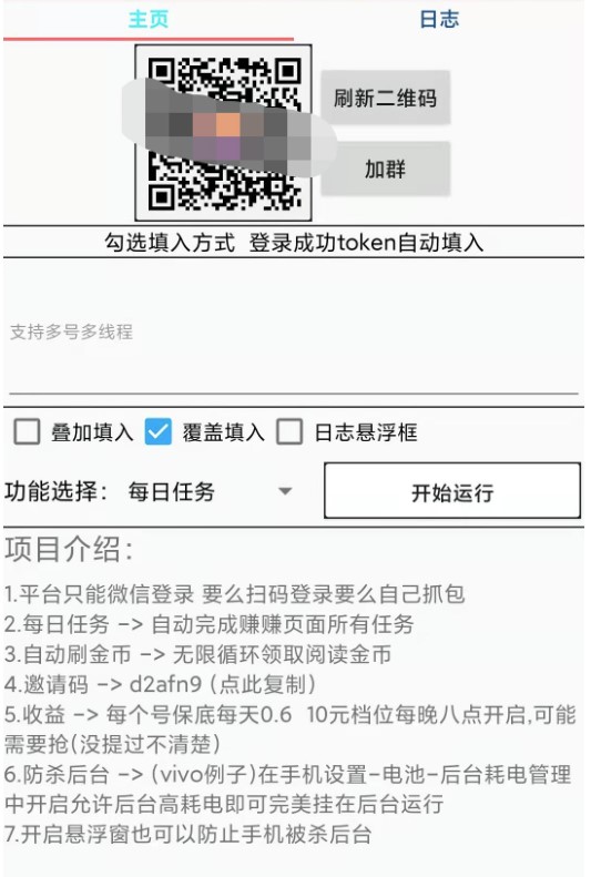 图片[2]-低保项目_全自动协议脚本挂机完成_解放双手-爱分享资源网