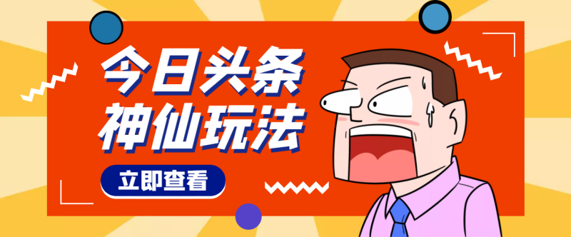 最新头条玩法秒过原创-全程手机无脑操作-爱分享资源网