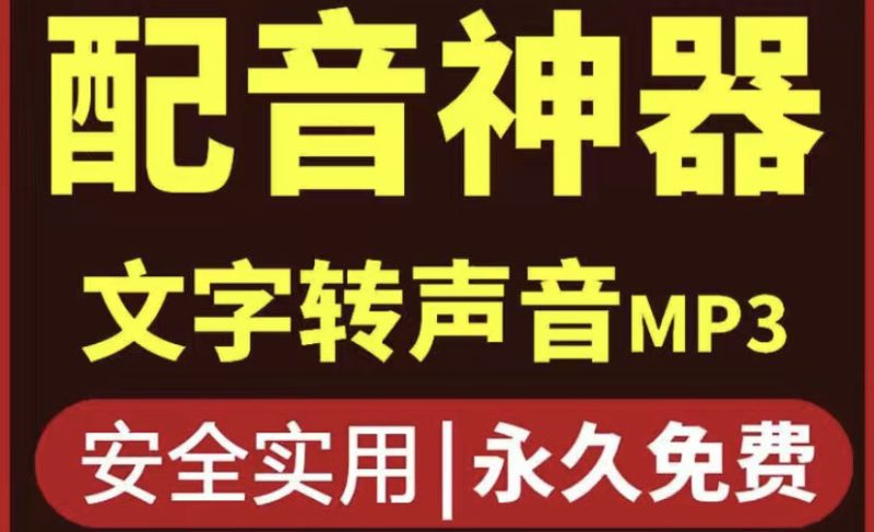短视频配音神器永久破解版-永久免费使用-爱分享资源网
