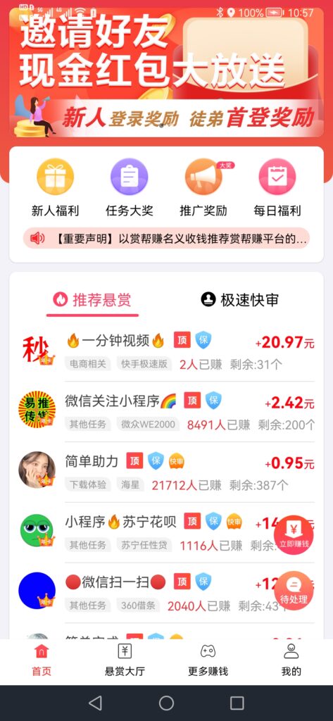 图片[2]-每天赚几十块零花钱的APP-赏帮赚