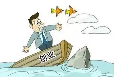 创业最难的是安全脱身-爱分享资源网