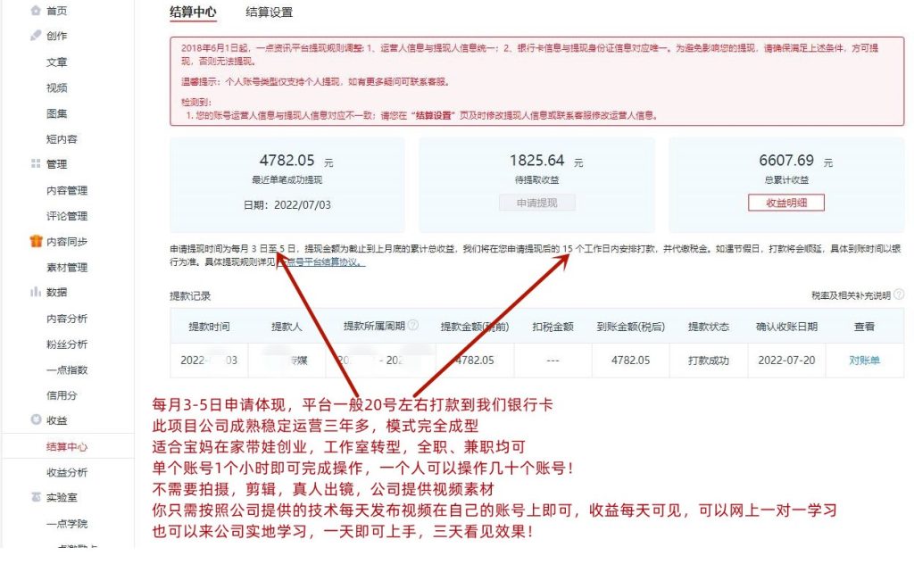 图片[3]-自媒体一点资讯搬运变现课程-外面收费4980-爱分享资源网