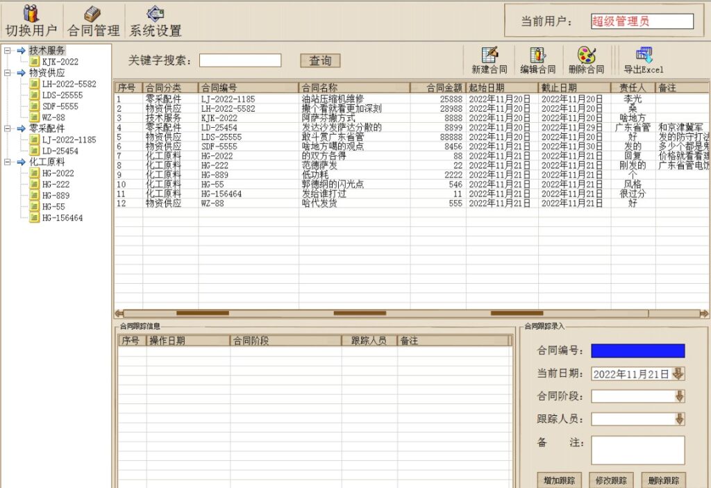 图片[1]-鹦鹉软件-简单的合同管理软件