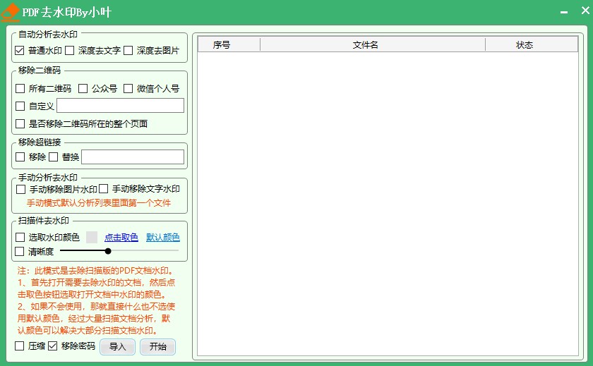 图片[3]-电脑Office神器-officeTools工具集